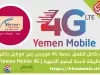 خدمة تفعيل الانترنت 4G يمن موبايل